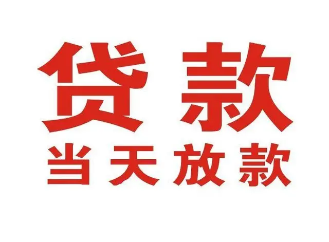 崖城镇个人借钱|崖城镇借钱公司|崖城镇个人周转借款